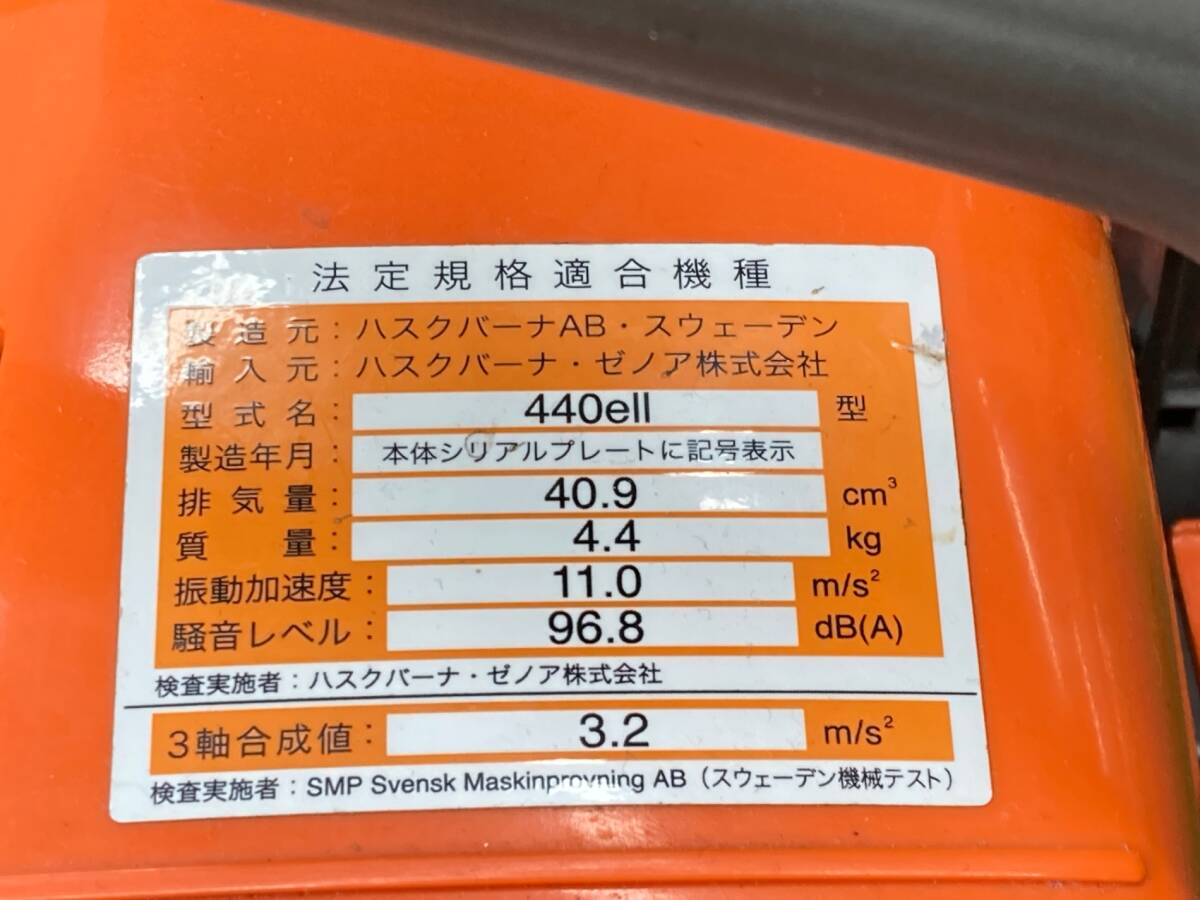 店頭引取り限定！【中古品】ハスクバーナ (正規品)  440eII (440e2) チェンソー チェーンソー◇アクトツール富山店◇Lの画像3