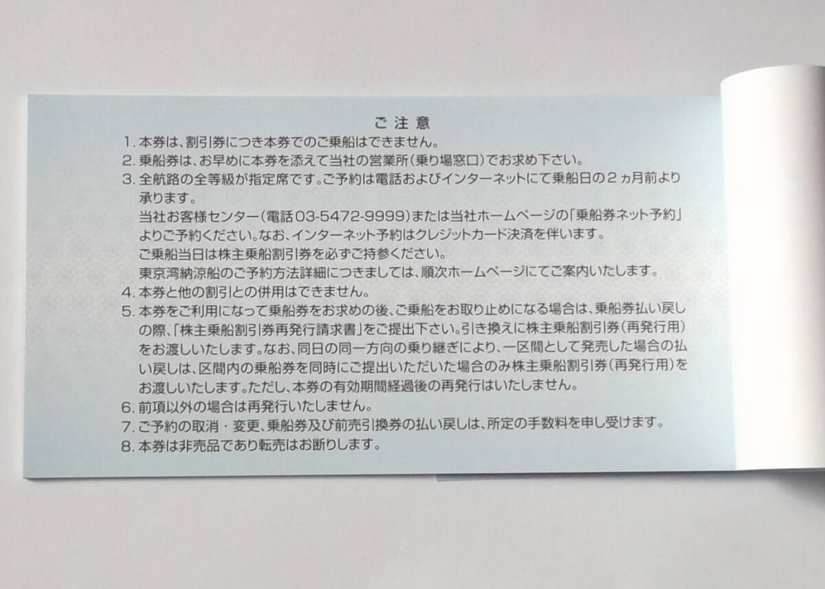 即決 ◆ 東海汽船株主優待券１冊（１０枚）の画像3