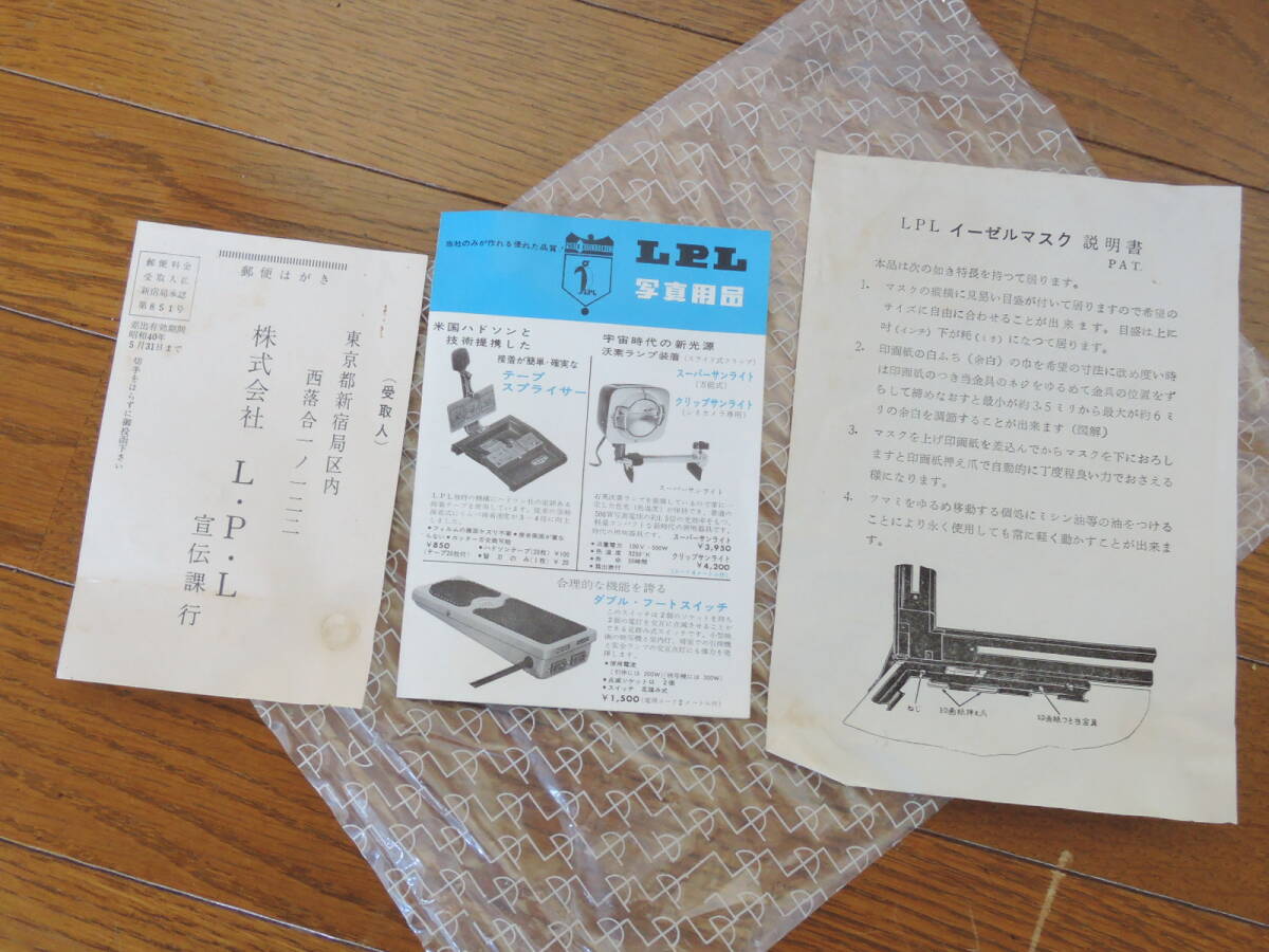 LPL イーゼル/EASEL FOR ENLARGER (13×18cm/5¨×7¨) 説明書/郵便はがき(愛用者カード)/元箱付の画像9