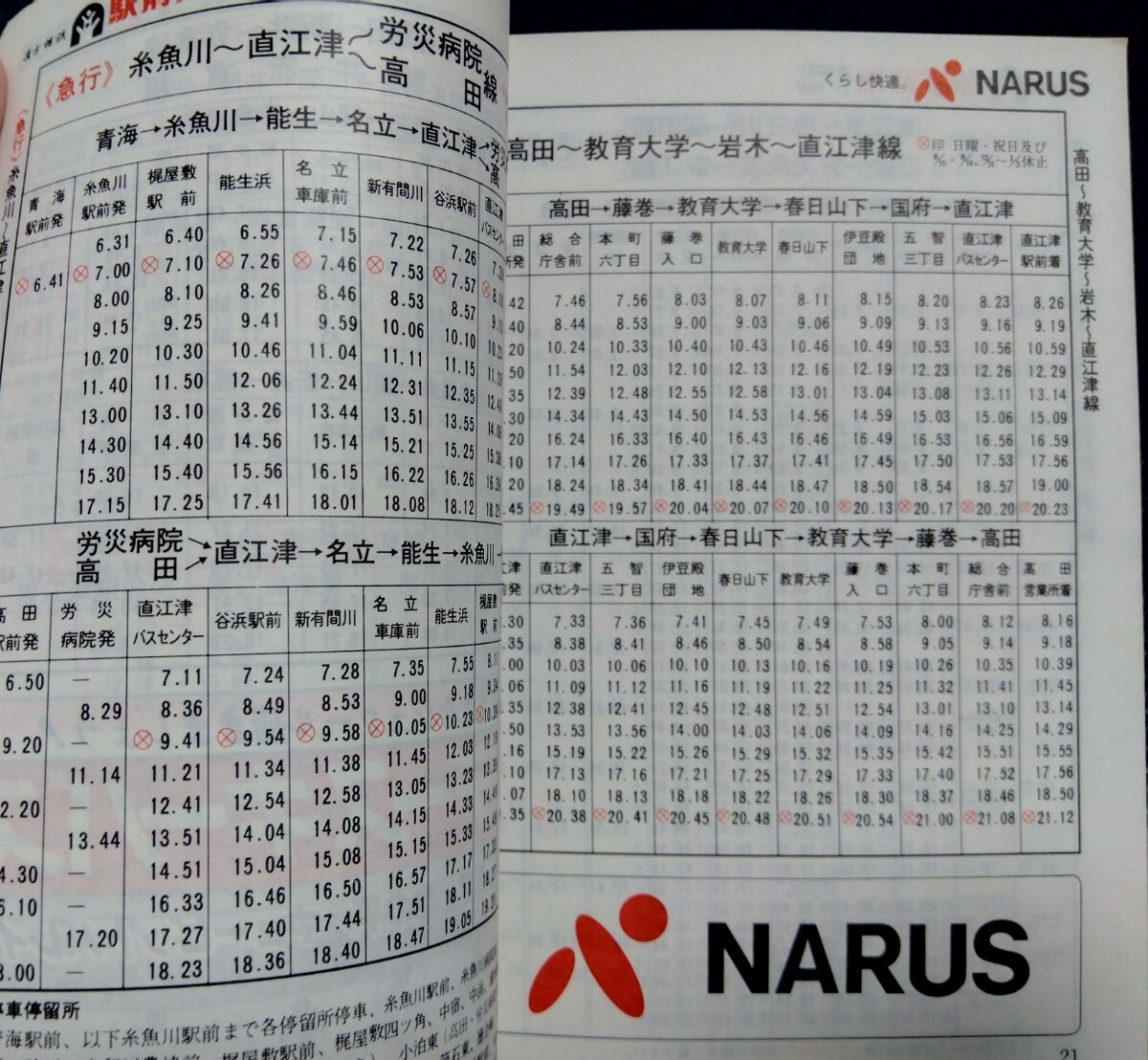 Yahoo!オークション - 頸城バス時刻表 1991年4月 Yahoo!オークション - 頸城バス時刻表 1991年4月