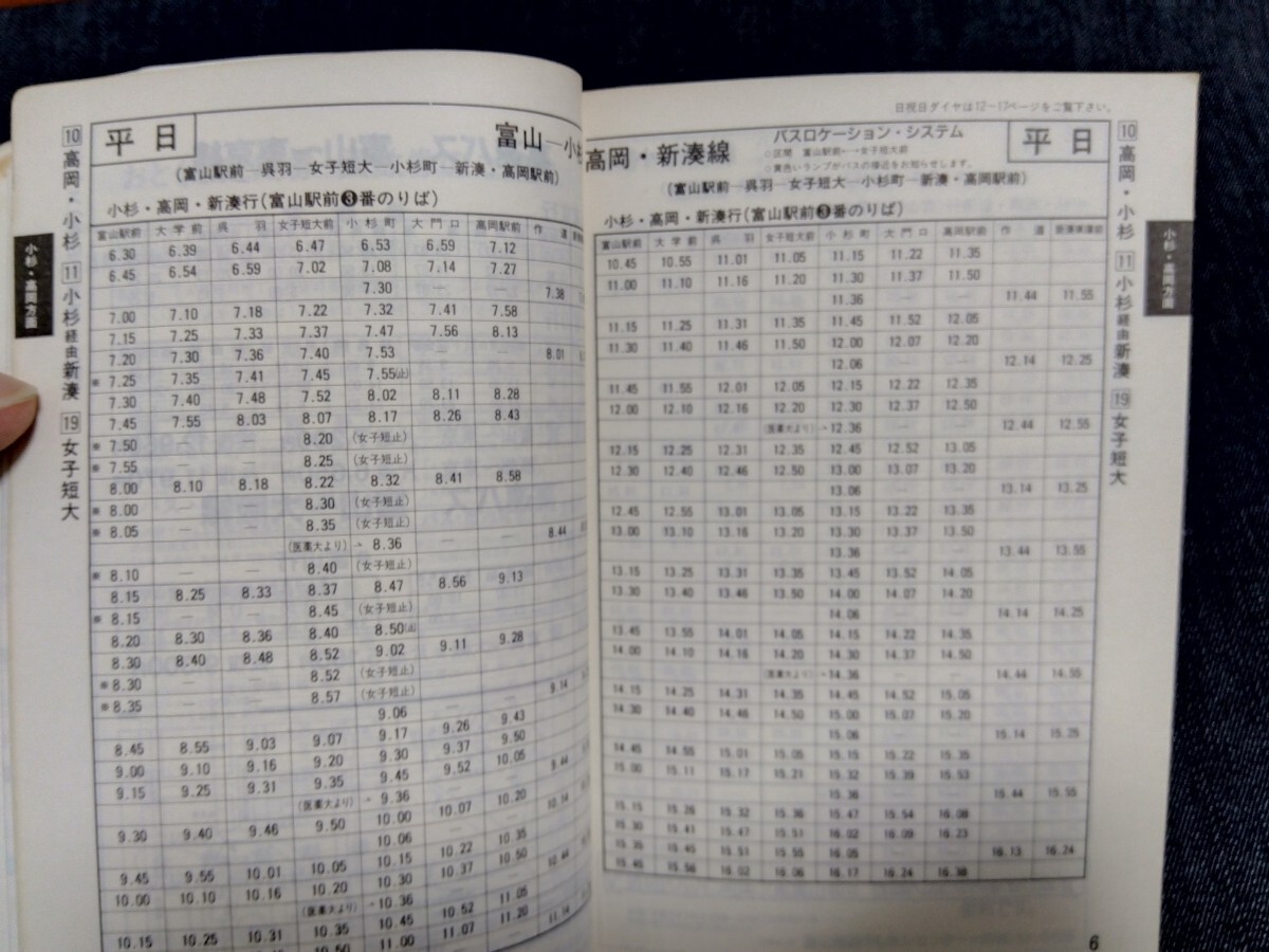 富山地方鉄道 バス時刻表 平成4（1992）年4月現在の画像4