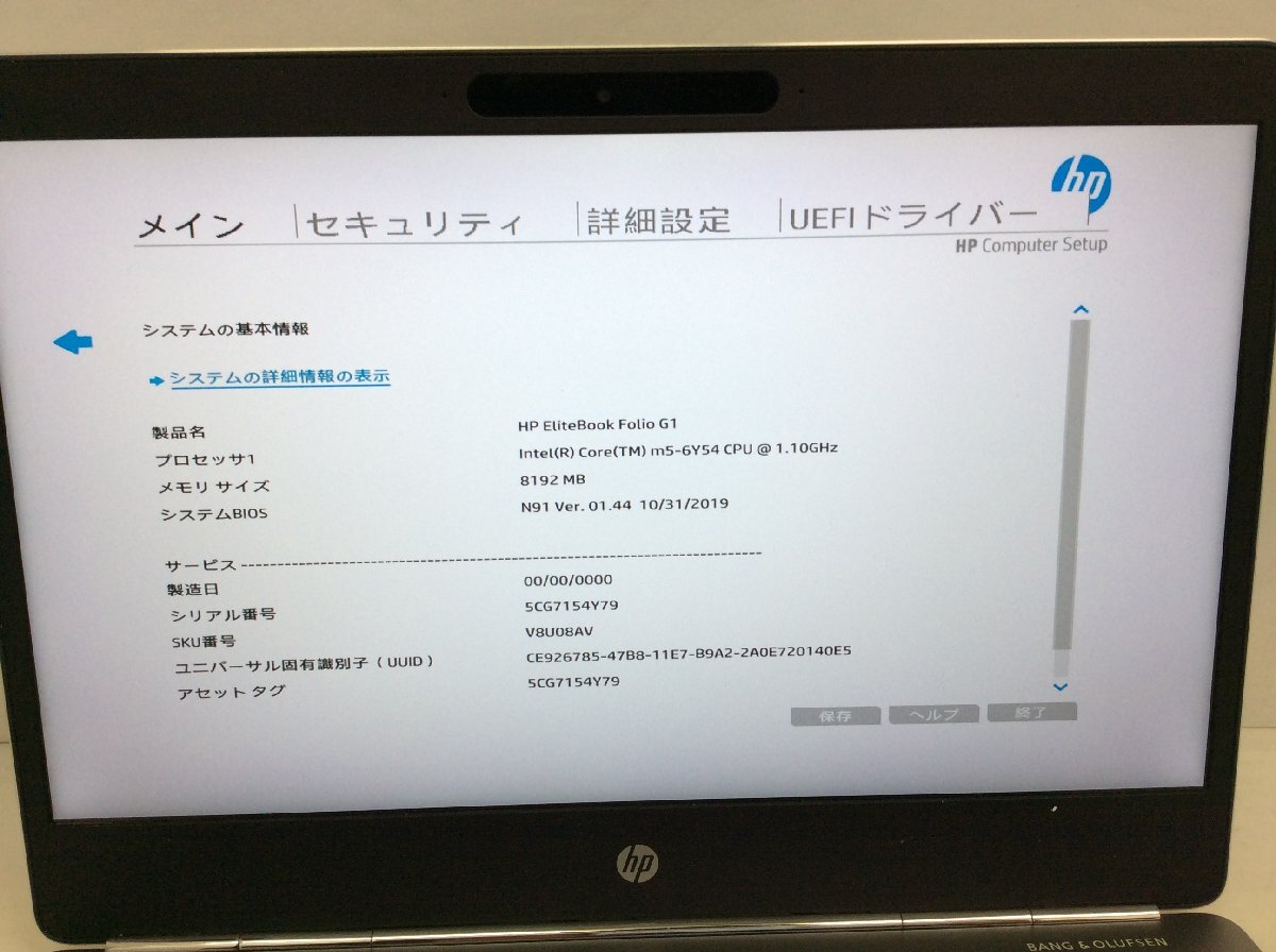 ジャンク/ HP HP EliteBook Folio G1 Intel Core m5-6Y54 メモリ8.19GB SSD128.03GB 【G21861】の画像5