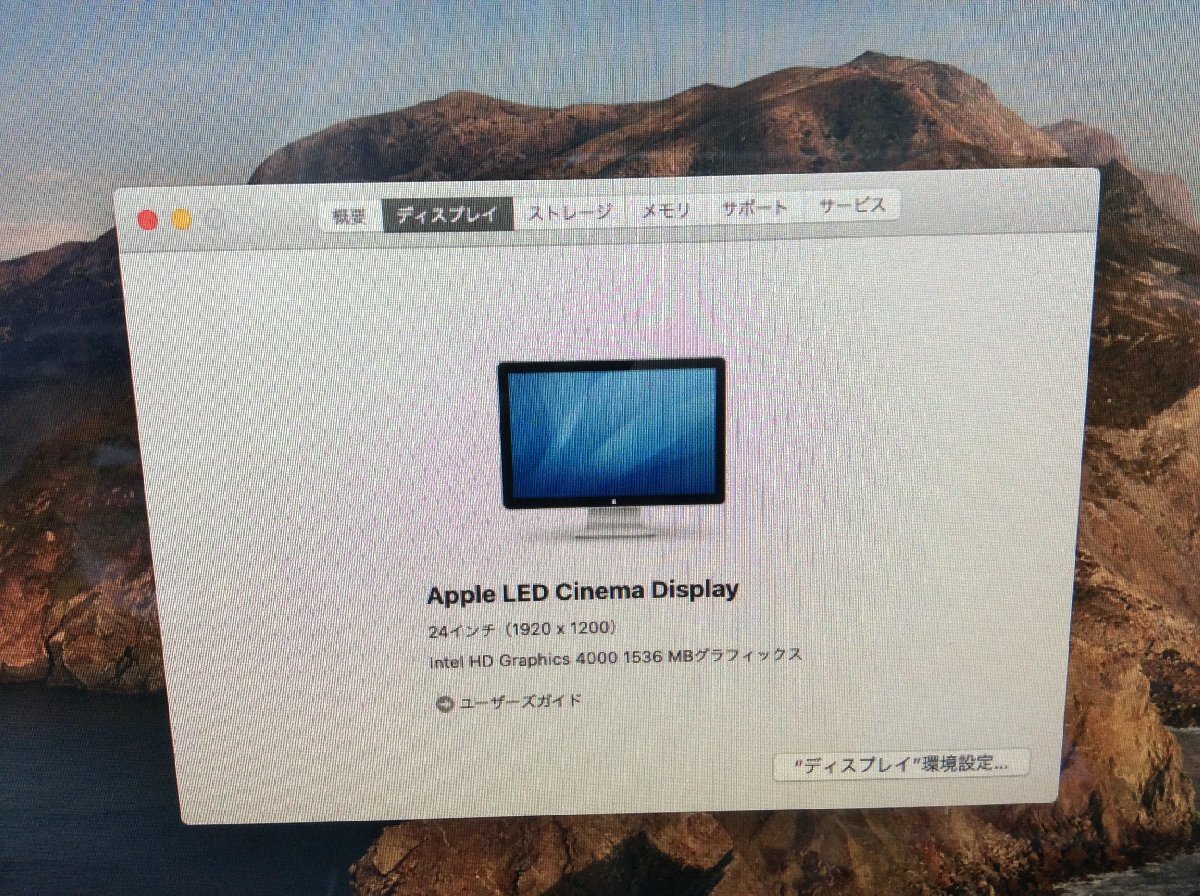 【1円スタート】Apple LED Cinema Display 24インチモニター A1267 EMC2263の画像2