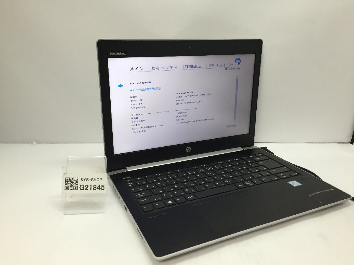 ジャンク/ HP ProBook 430 G5 Intel Core i3-6006U メモリ8.19GB HDD500.1GB 【G21845】の画像1