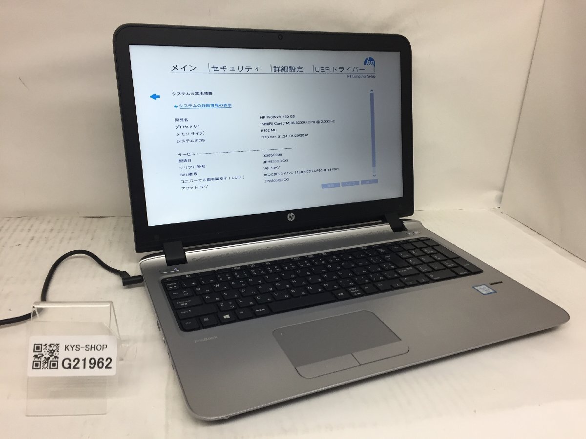 ジャンク/ HP HP ProBook 450 G3 Intel Core i5-6200U メモリ8.19GB HDD500.1GB 【G21962】の画像1