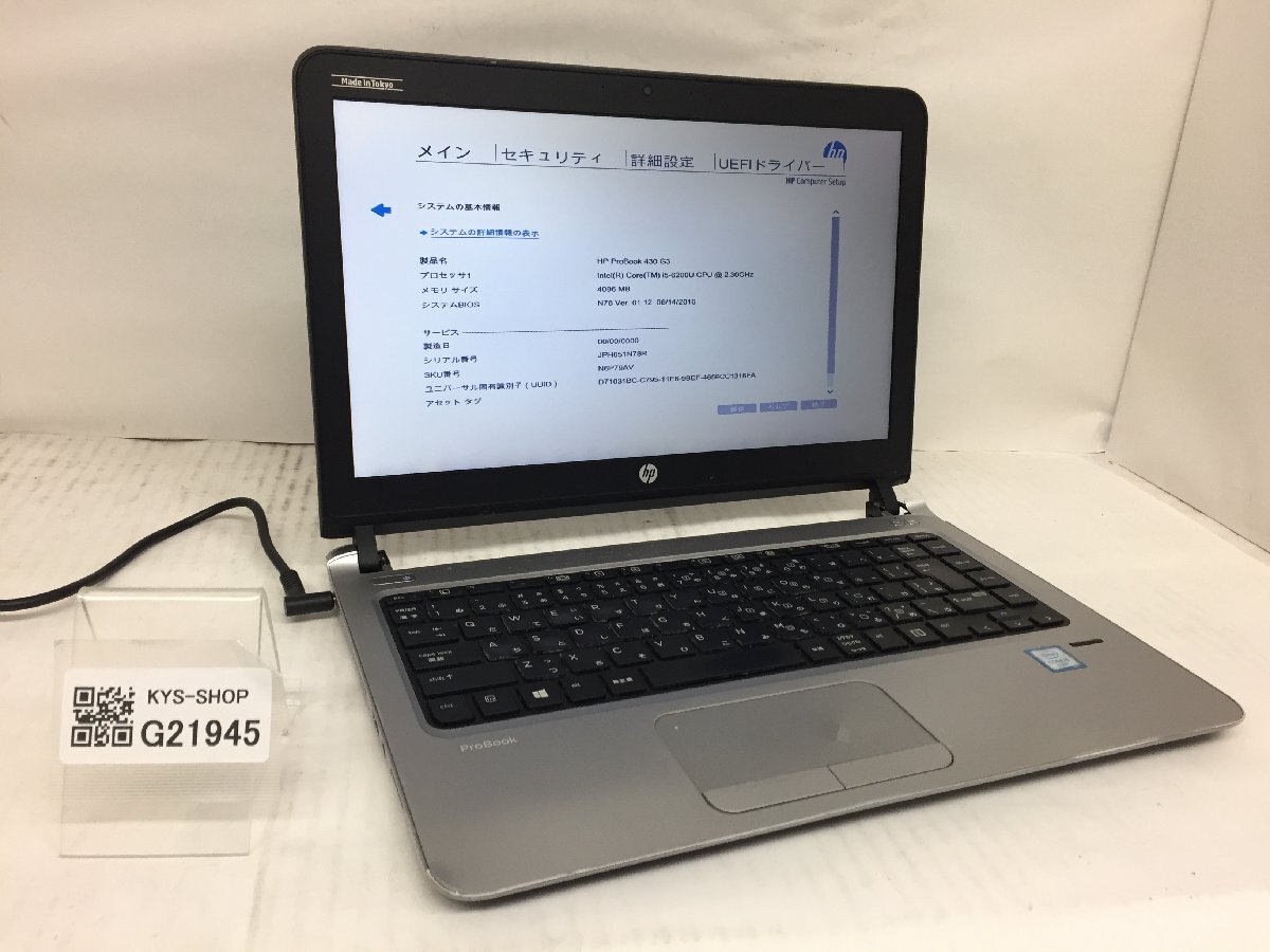 ジャンク/ HP HP ProBook 430 G3 Intel Core i5-6200U メモリ4.1GB ストレージ無し 【G21945】_画像1