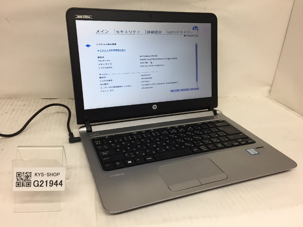 ジャンク/ HP HP ProBook 430 G3 Intel Core i5-6200U メモリ8.19GB HDD500.1GB 【G21944】_画像1