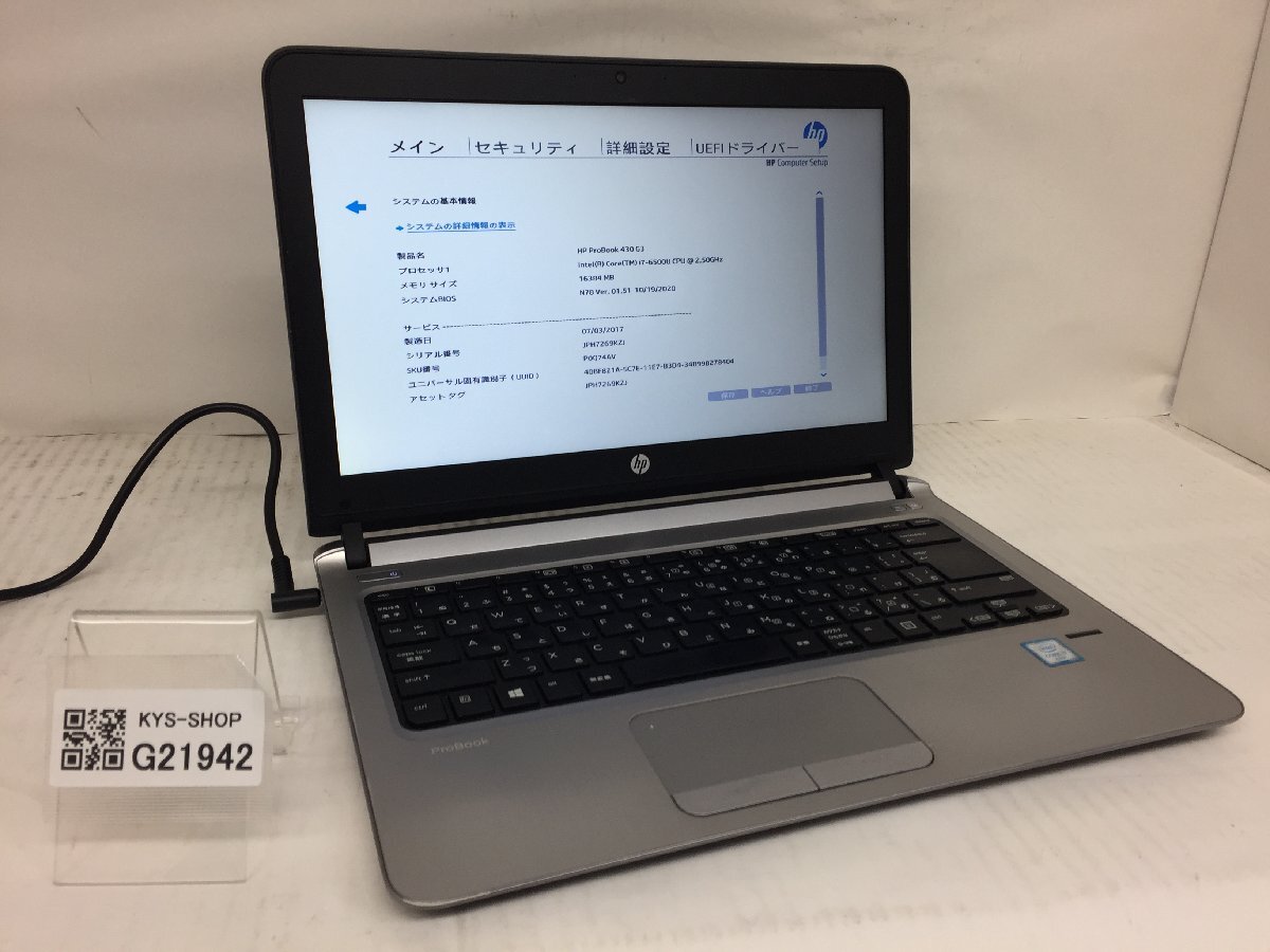 ジャンク/ HP HP ProBook 430 G3 Intel Core i7-6500U メモリ16.38GB SSD256.06GB 【G21942】の画像1