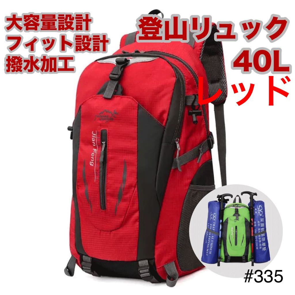 大容量 多機能 リュックレッド撥水　登山 キャンプ バックパック レジャー リュックサック アウトドア　修学旅行　旅行　防災用 赤 カバン_画像1