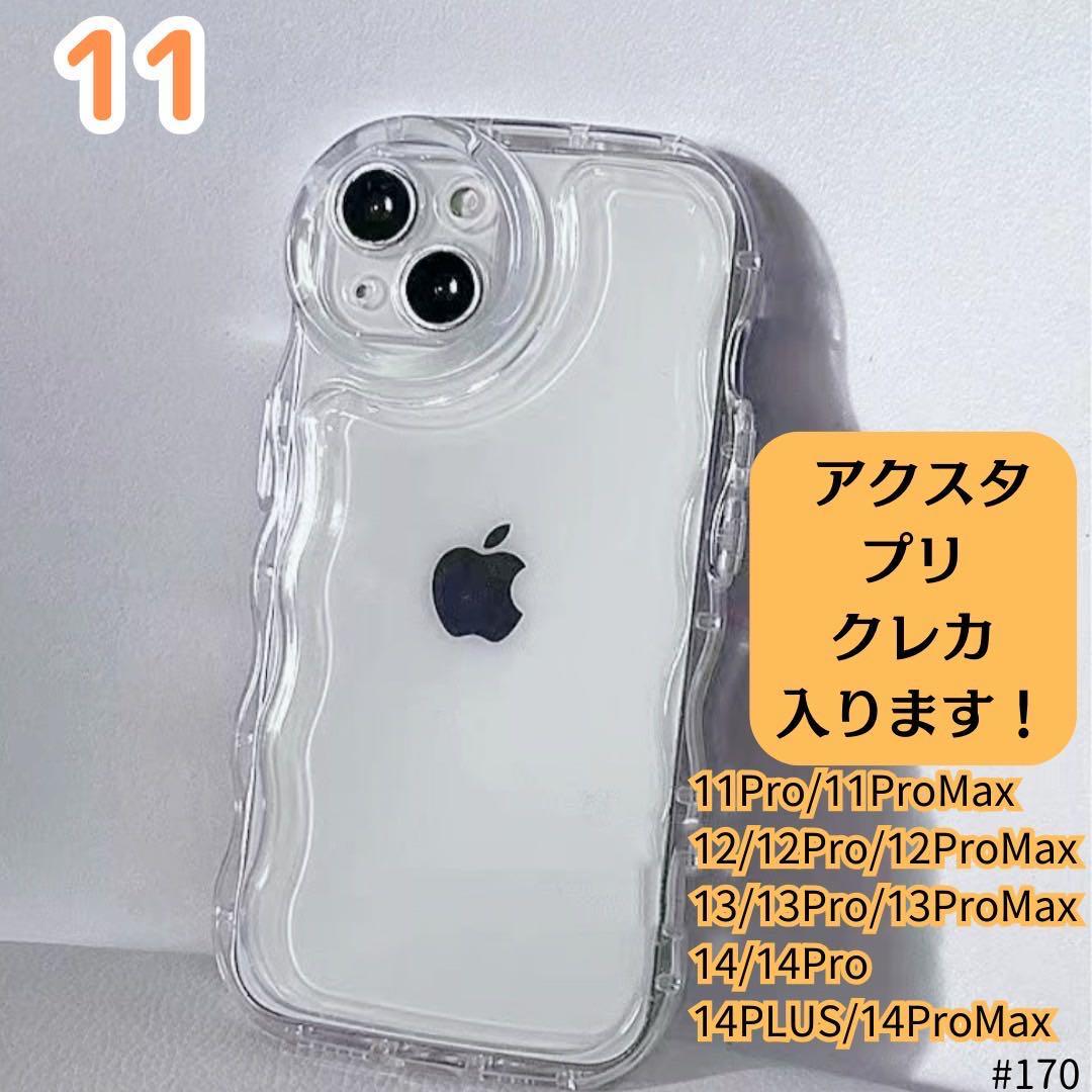 iPhone11 クリア ケース 透明 ぷくぷく プリ アクスタ スマホ カバー アイフォン SNS 波形 スマホケース スマホカバー インスタ シェイカーの画像1
