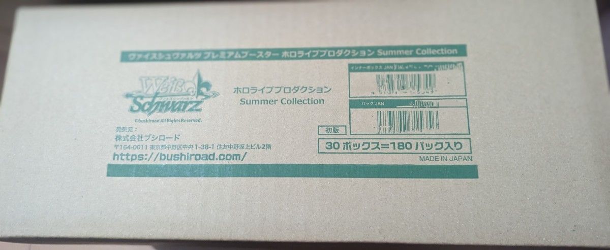 ヴァイスシュバルツ プレミアムブースター ホロライブプロダクション Summer Collection 1カートン