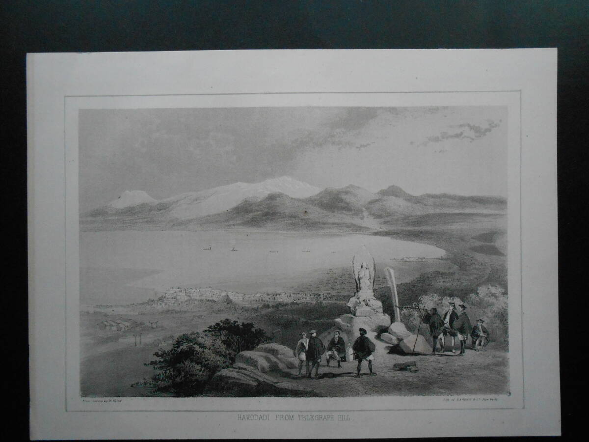 Perry27. 真作石版画「箱館山から眺めた箱館」、1856年『ペリー提督日本遠征記』の挿画、版面15×22.5cm、並みの状態で軽いシミなどあり