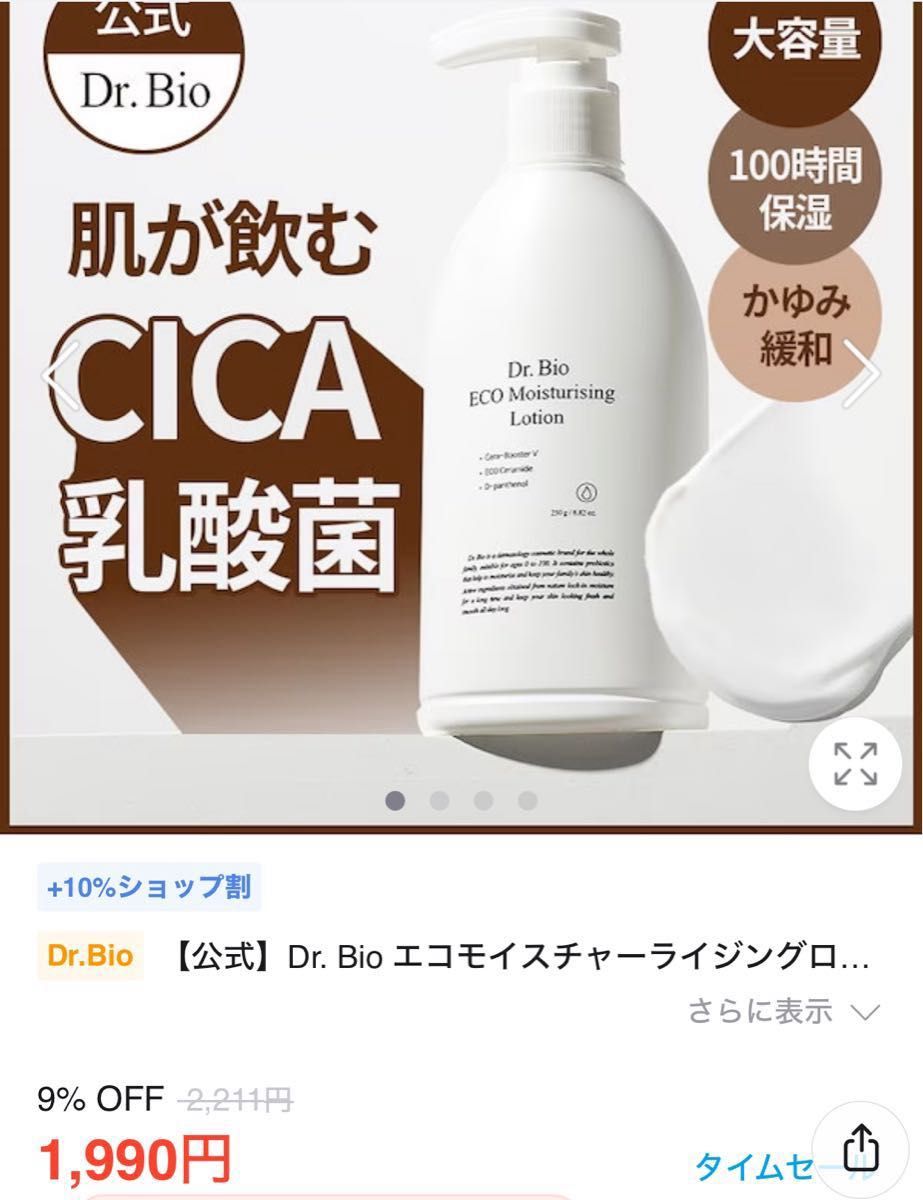 Dr. Bio エコモイスチャーライジングローション　500ml  敏感肌/保湿/鎮静/乳液/クリーム/大容量/ボディケア