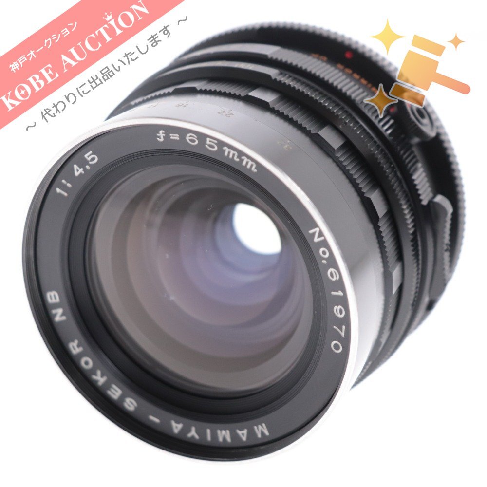 ■ MAMIYA-SEKOR マミヤ C 1:4.5 f=65mm カメラレンズ 中判カメラ フィルムカメラの画像1