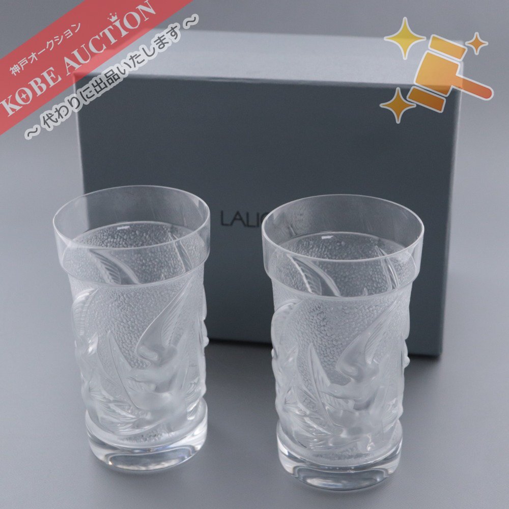 ■ LALIOUE ラリック グラス タンブラー ペア 2客セット 鳥 クリスタルガラス 洋食器 箱付き 未使用_画像1
