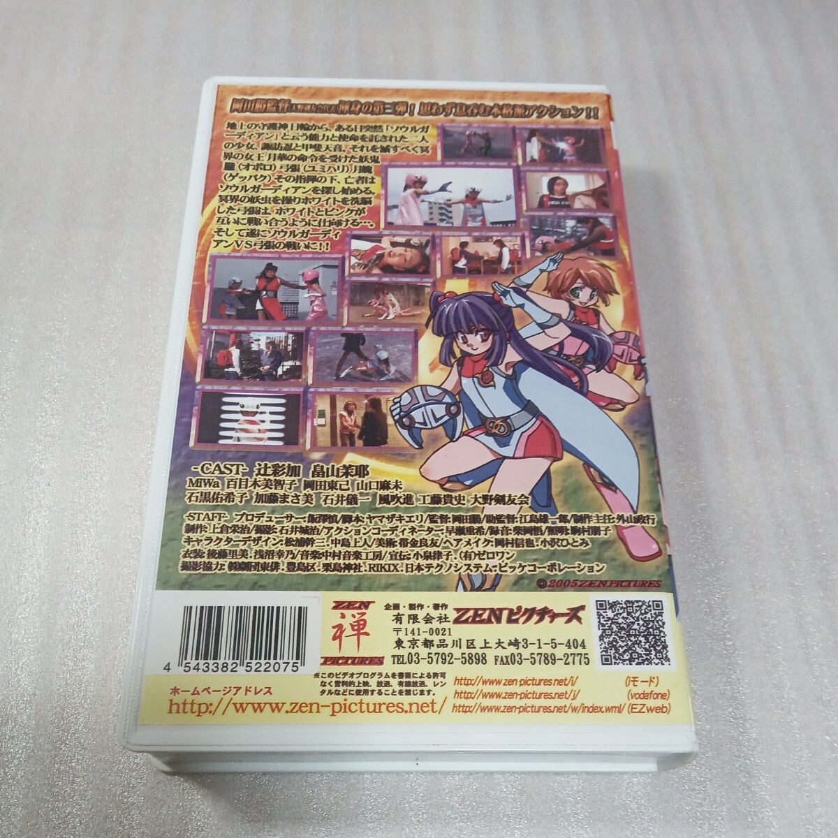 ZENピクチャーズ3本セット ソウルガーディアン 壱丿巻 弐丿巻 メイキングVHSの画像5
