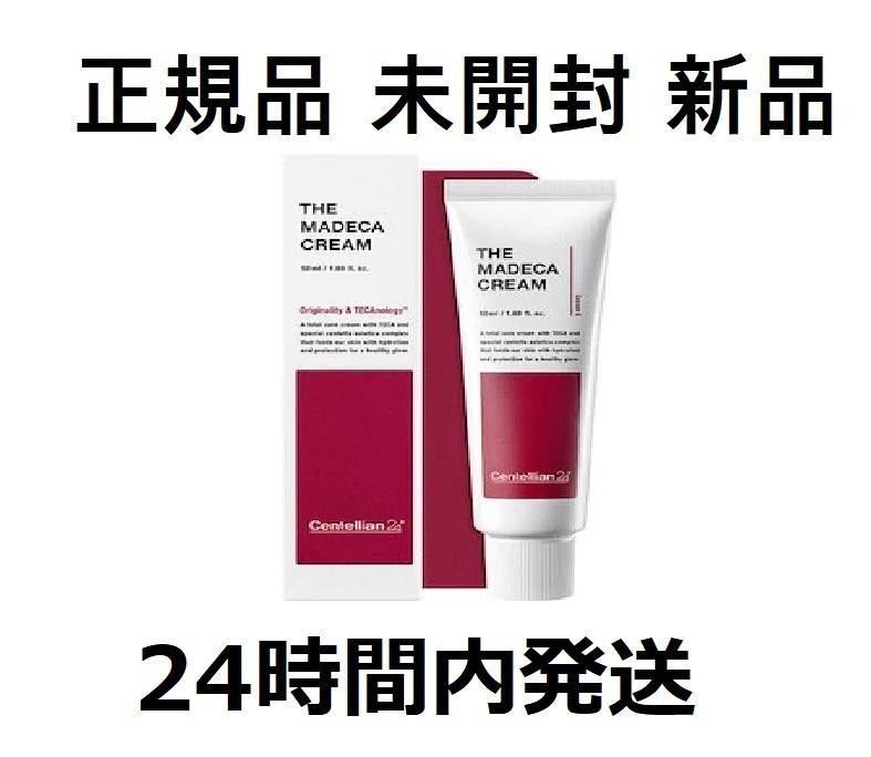 匿名発送 ザ・マデカクリーム シーズン6 50ml 1個 正規品 未開封 新品