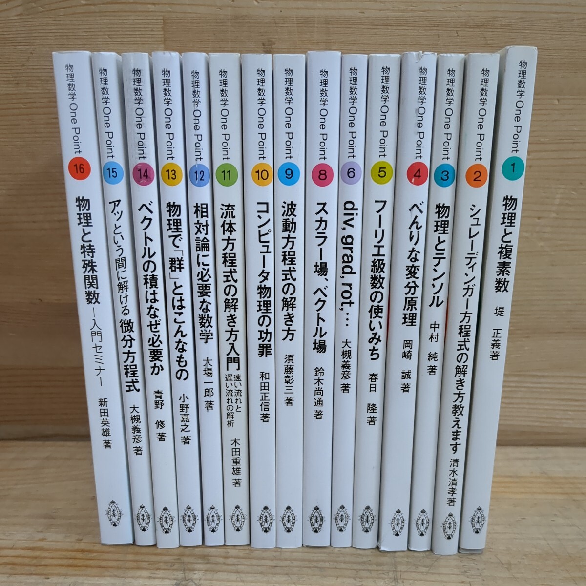 k17□『物理数学OnePoint 15冊』1992年~ 全初版 共立出版株式 k17□『物理数学OnePoint 15冊』1992年~ 全初版 共立出版株式