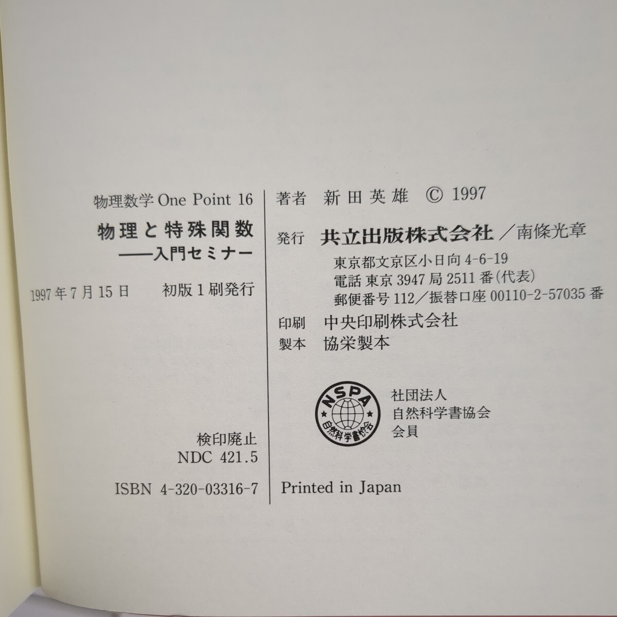 k17□『物理数学OnePoint 15冊』1992年~ 全初版 共立出版株式 k17□『物理数学OnePoint 15冊』1992年~ 全初版 共立出版株式