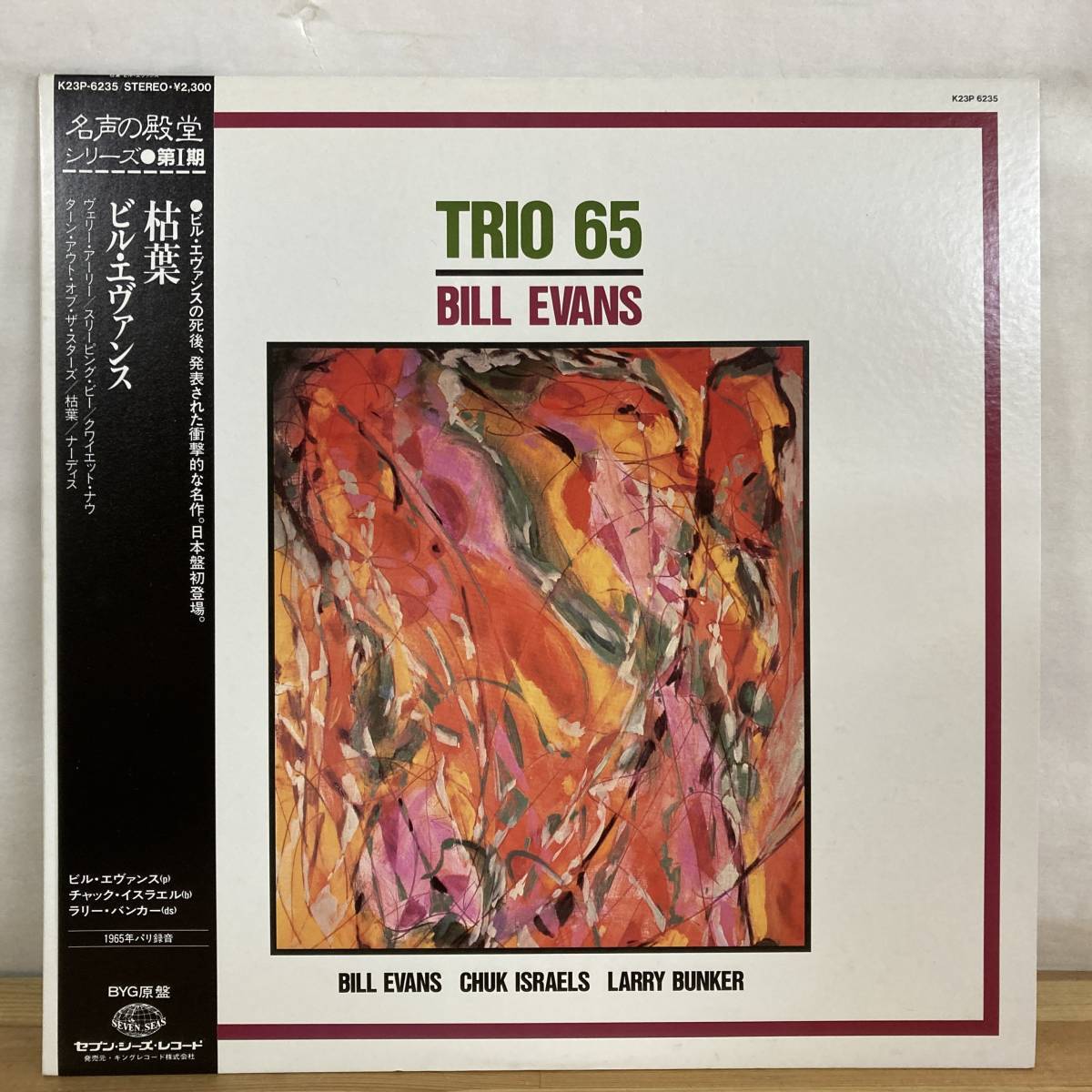 g49■【国内盤/LP/美盤】Bill Evans ビル・エヴァンス / Trio 65 / Autumn Leaves 枯葉 ● Seven Seas / K23P-6235 / ジャズ 231121の画像1