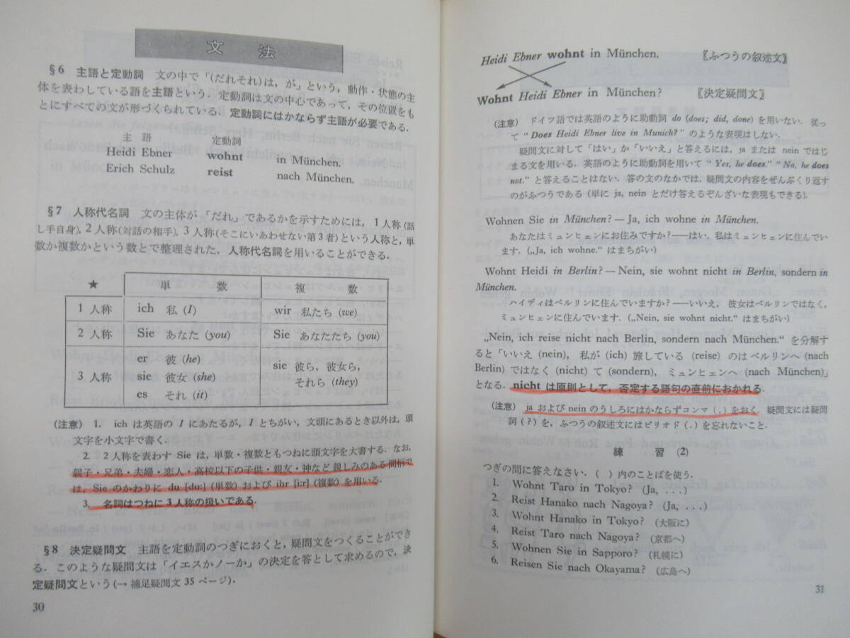 T85☆ 【 23刷 】 NHK ドイツ語入門 早川東三 日本放送出版協会 1977年 発音 読本 文法 応用 動詞 人称代名詞 名詞 240403_画像7