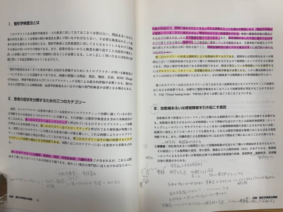 M24◎カイロプラクターのための整形学検査法 村上一男/橋本辰幸/内山智裕(監修) AJCA出版局 村上学院教本 AJCA推薦 240424_画像7