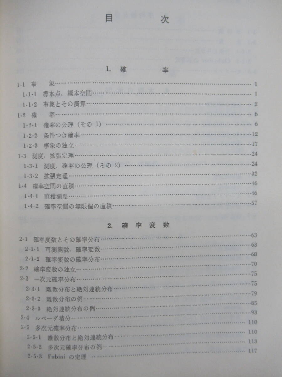 J40☆ 【 まとめ 12冊 】 現代応用数学講座 不揃い セット コロナ社 1967年 モンテカルロ法 統計学 ベクトル 240401_画像6