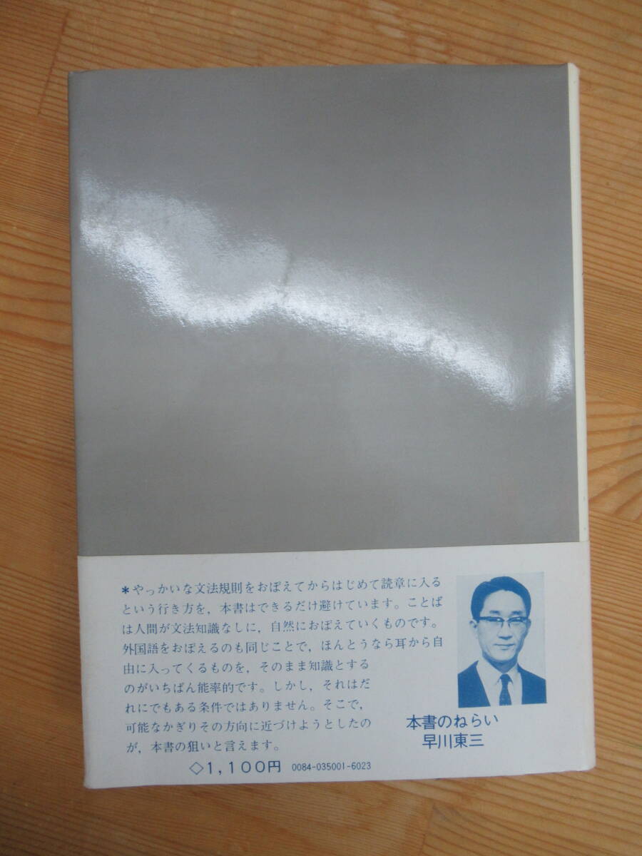 T85☆ 【 23刷 】 NHK ドイツ語入門 早川東三 日本放送出版協会 1977年 発音 読本 文法 応用 動詞 人称代名詞 名詞 240403_画像4