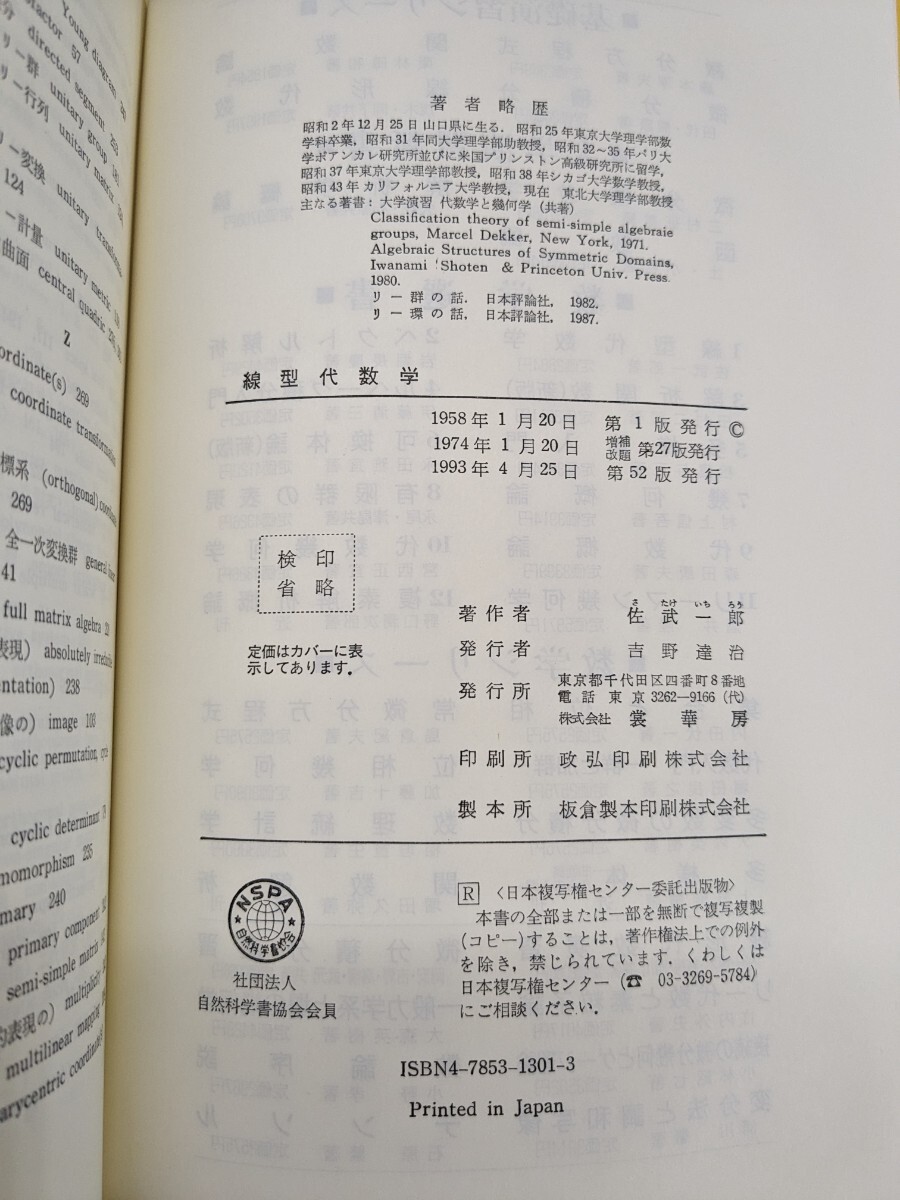 L67□『数学選書 1～13の計13冊』裳華房 昭和55年～ 線型代数学/ベクトル解析/解析関数/ルベーグ積分入門/多様体入門/可換体論/他 240411の画像7