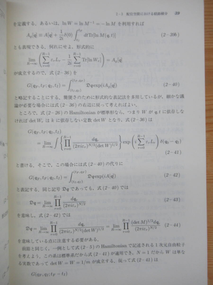 P18◇【経路分析応用 量子力学基礎 調和振動子 Fermi系 電磁場とDirac場の量子化】経路積分と量子電磁力学 杉田勝実 森北出版 240426 - 物理学 P18◇【経路分析応用 量子力学基礎 調和振動子 Fermi系 電磁場とDirac場の量子化】経路積分と量子電磁力学 杉田勝実 森北出版 240426 - 物理学