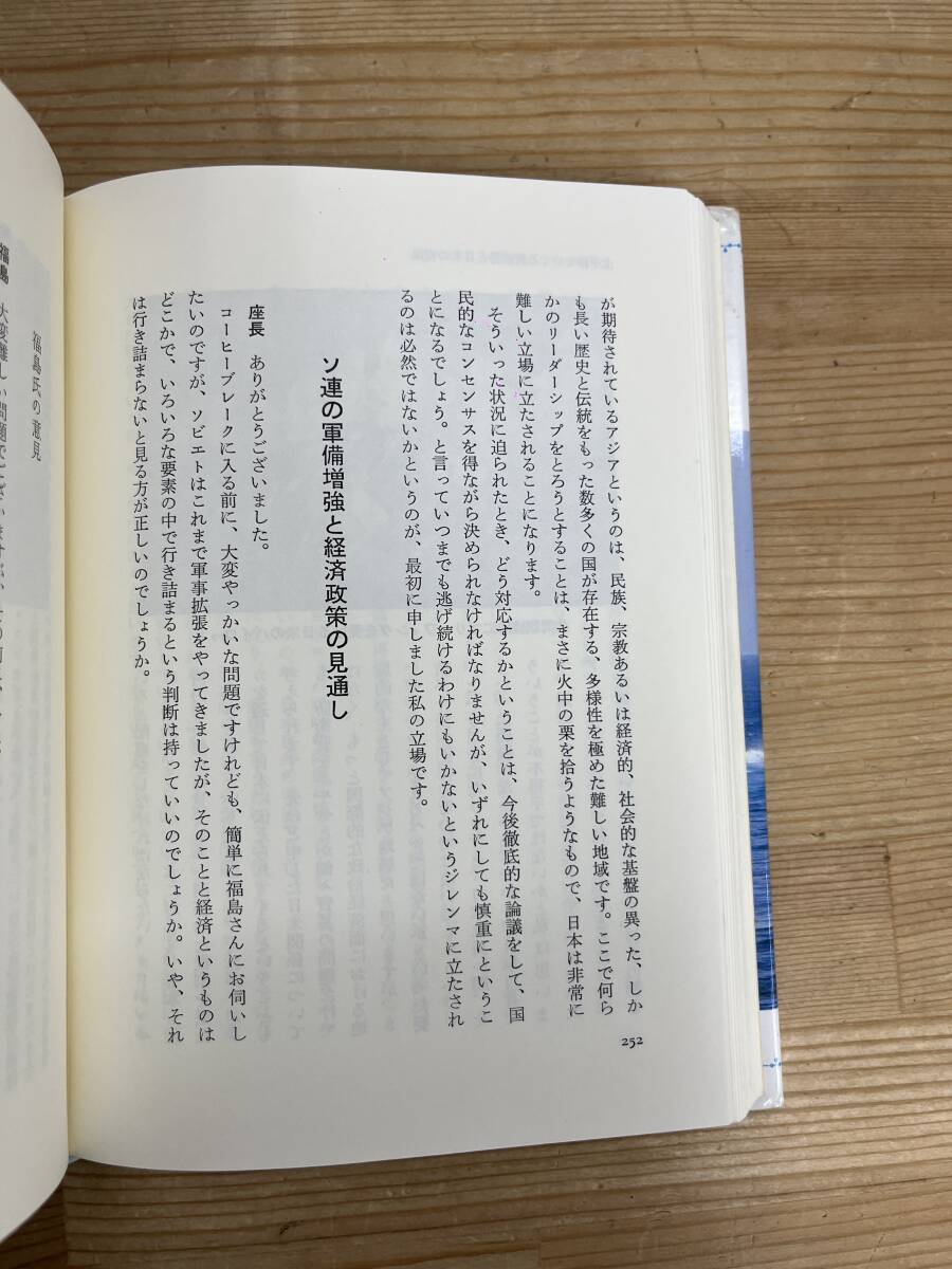 L59◇【太平洋をめぐる新情勢との保安-防衛開眼第十一集-】第11回防衛トップセミナー公演.討論集/隊友会/あいまいな憲法解釈/240430_画像8