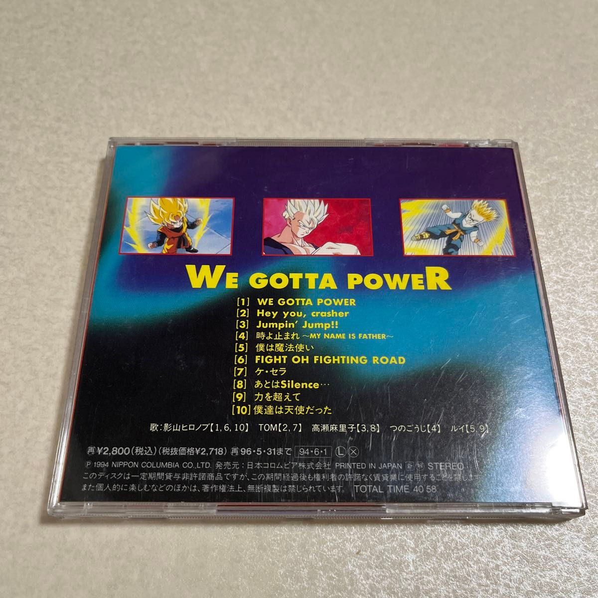 「ドラゴンボールZ」ヒット曲集16 WE GOTTA POWER ドラゴンボールZ」ヒット曲集16 WE GOTTA POWER Dragon Ball Z