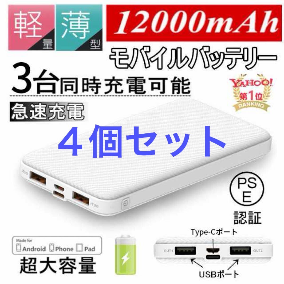 モバイルバッテリー　大容量　12000mAh 【J32】　〜新品・未開封〜　_画像1