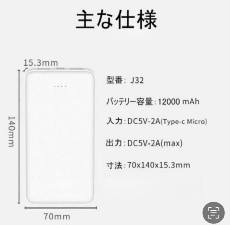 モバイルバッテリー　大容量　12000mAh 【J32】　〜新品・未開封〜　_画像8