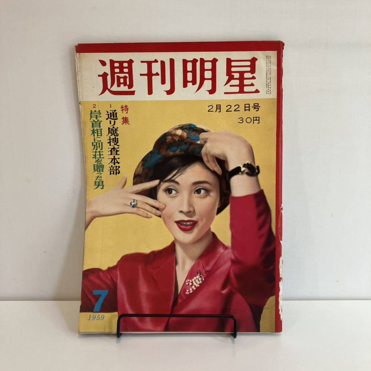 Yahoo!オークション - 240404週刊明星 1959年2/22号 no.7 春風亭 Yahoo!オークション - 240404週刊明星 1959年2/22号 no.7 春風亭