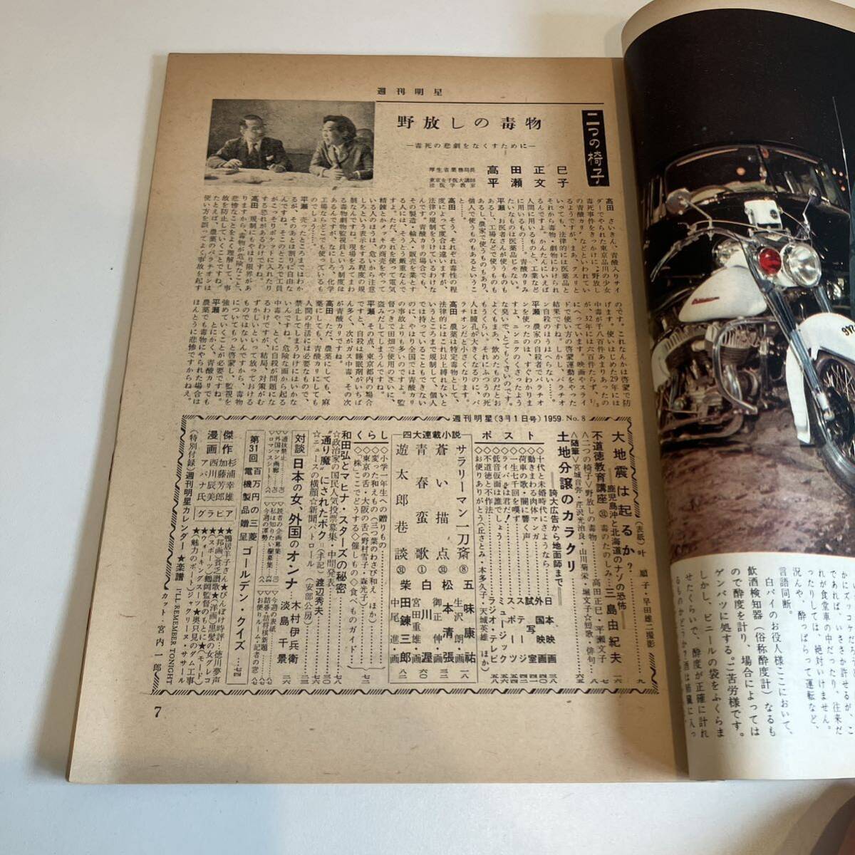 240404週刊明星 1959年3/1号 no.8★鴨井羊子 叶順子 三島由紀夫 ジャクリーヌササール★昭和レトロ当時物芸能雑誌週刊誌myojo_画像5