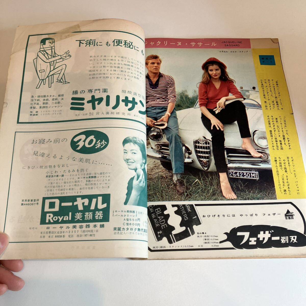 240404週刊明星 1959年3/1号 no.8★鴨井羊子 叶順子 三島由紀夫 ジャクリーヌササール★昭和レトロ当時物芸能雑誌週刊誌myojo_画像7