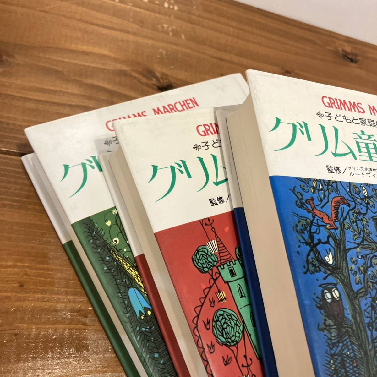 240412小学館版「グリム童話全集」全3巻揃★グリム兄弟 高橋健二 ルートヴィヒ・デーネッケ★児童文学古書美品_画像8