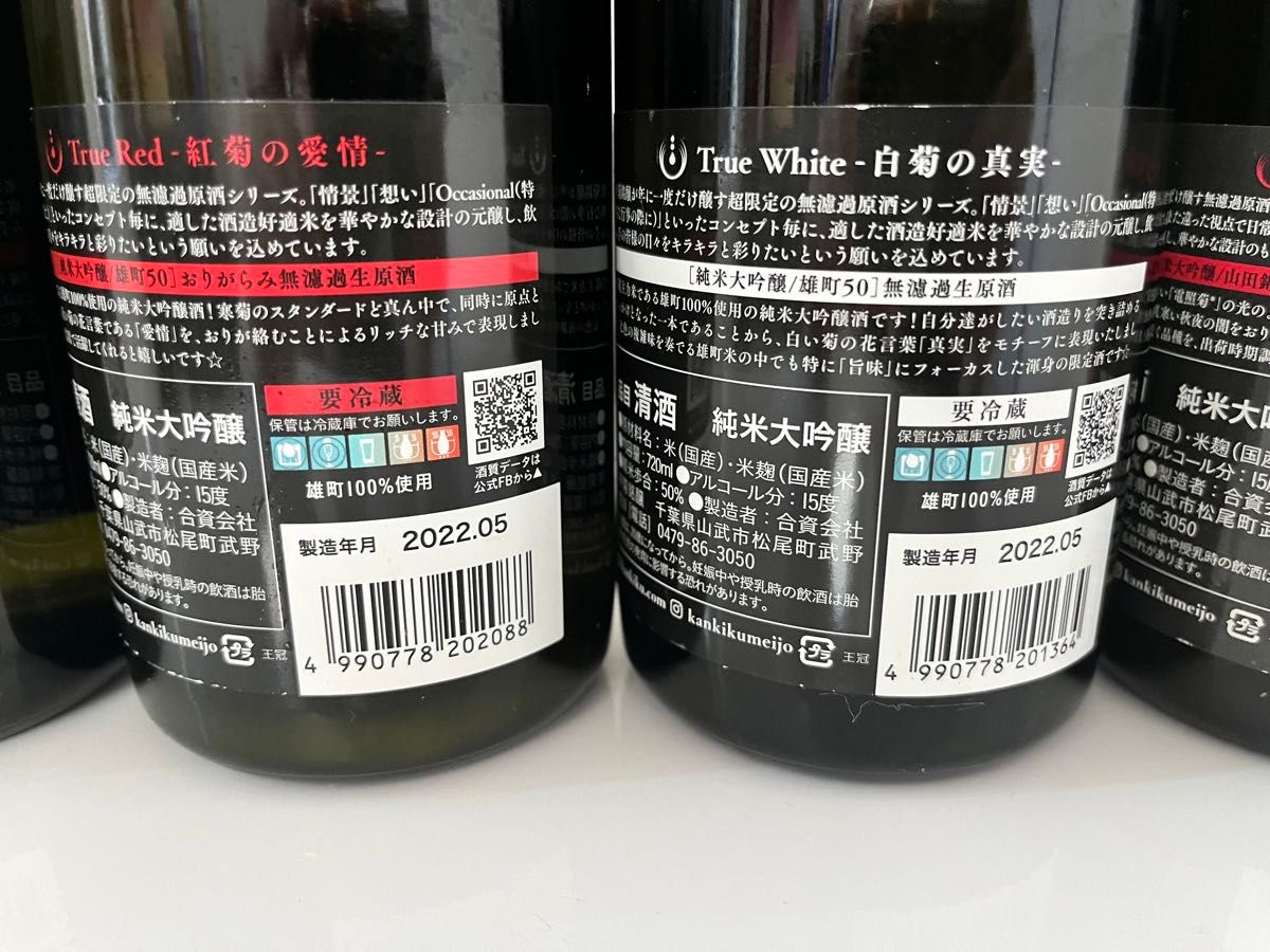 寒菊　Beyond C True White RED 電照菊　愛山　 日本酒セット　バラ売り可