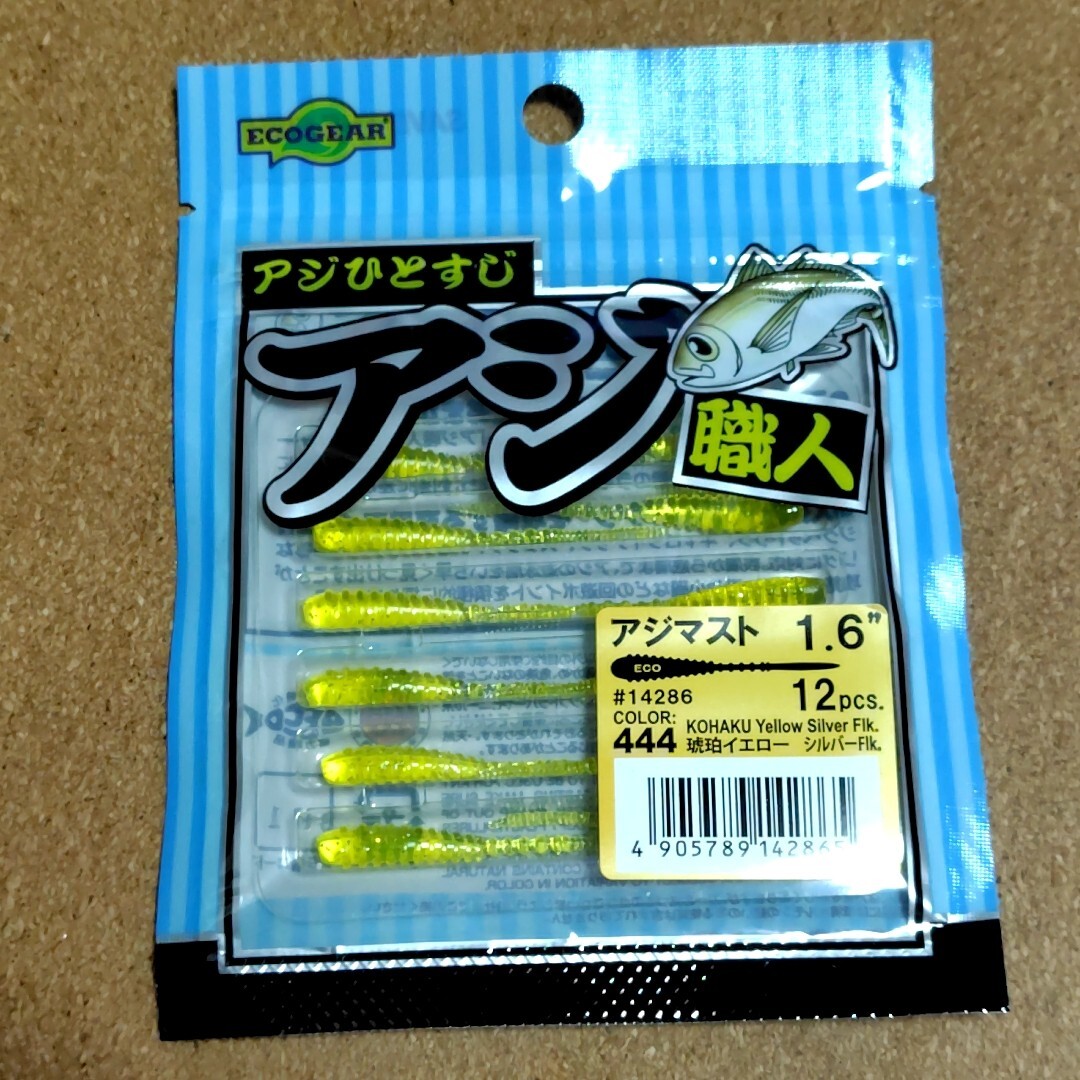 【新品未開封】エコギア アジ職人 アジマスト 1.6インチ 8枚パックセット アジング 鯵 送料180円(ゆうパケ)の画像8