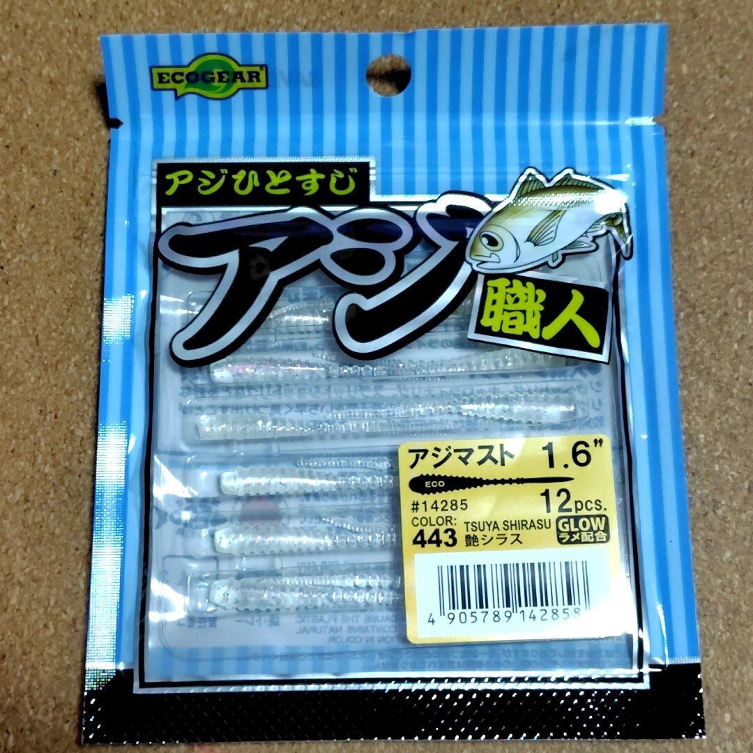 【新品未開封】エコギア アジ職人 アジマスト 1.6インチ 8枚パックセット アジング 鯵 送料180円(ゆうパケ)の画像5