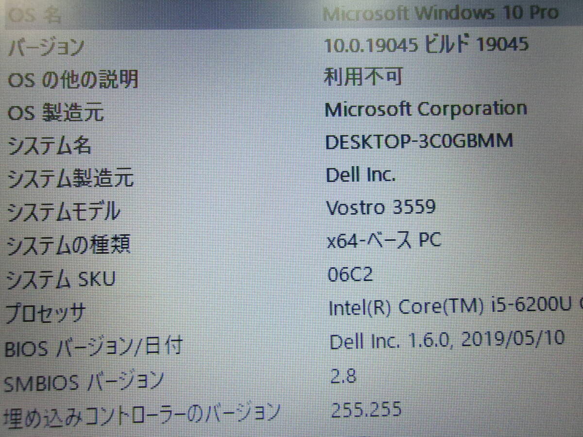 DELL ノートPC　Vostro 3559　ジャンク②_画像8