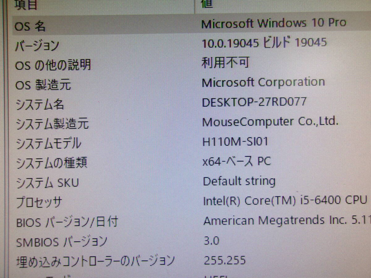 mouse computer PC本体 H110M-SI01 ジャンク iiyama LEVELインフィニティ の画像9
