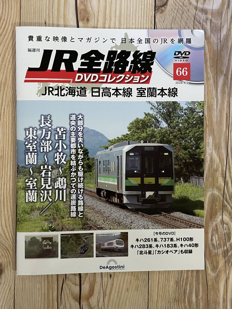 JR全線大百科 DVDコレクション 号数1-20.46 JR全線大百科 DVDコレクション 号数1-20.46 JR全線大百科 DVD