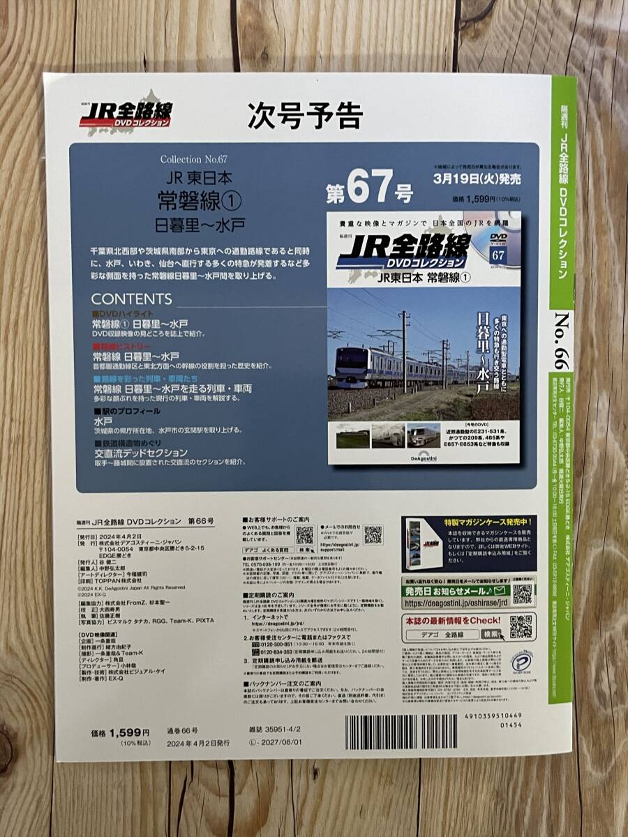 JR全路線DVDコレクション66　JR北海道 日高本線 室蘭本線_画像2