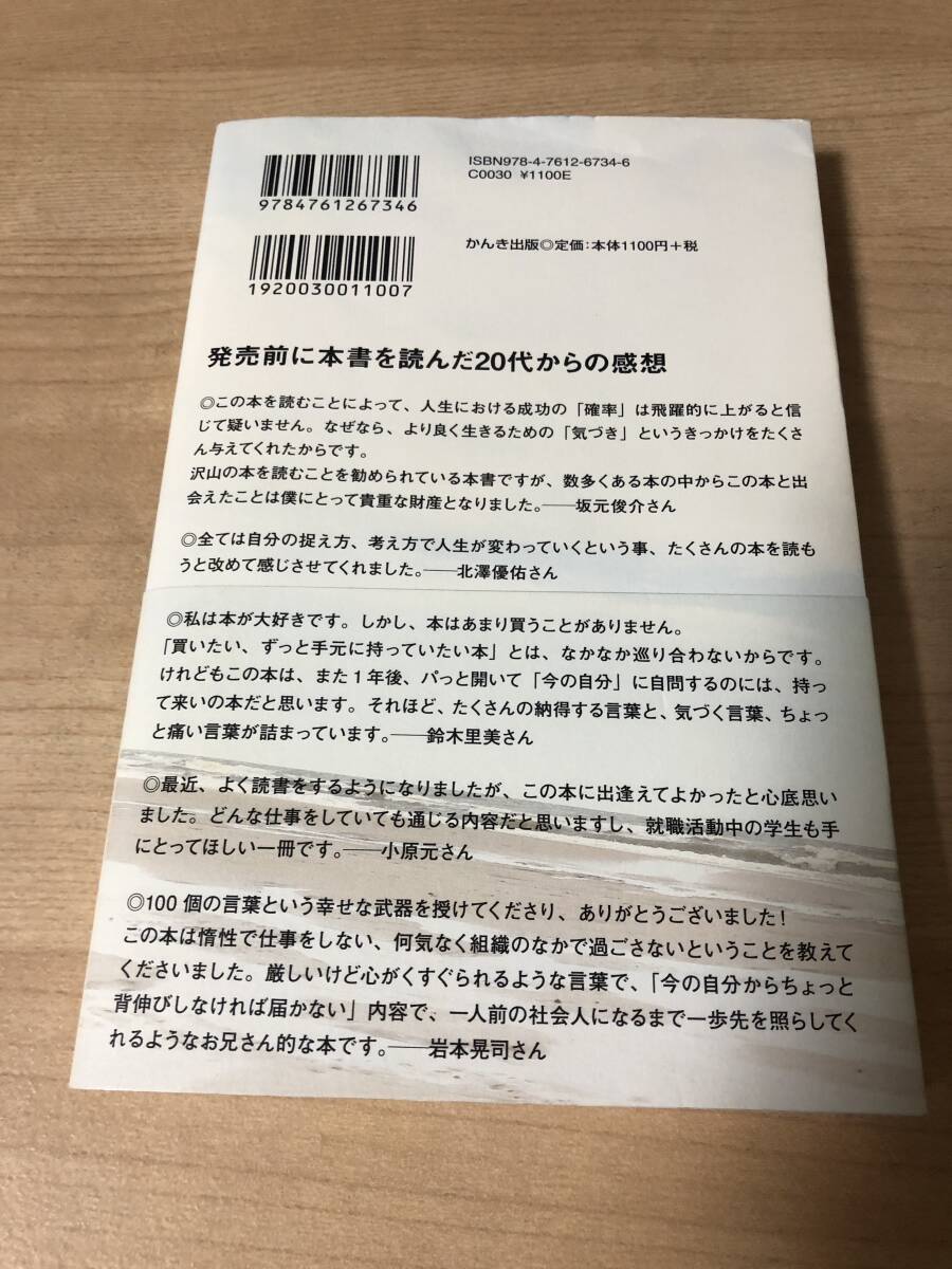 死ぬまで仕事に困らない言葉 ビジネス 仕事術 メンタル