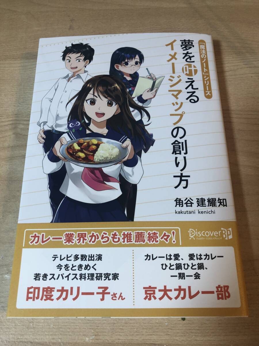 夢を叶えるイメージマップの作り方 飲食店_画像1