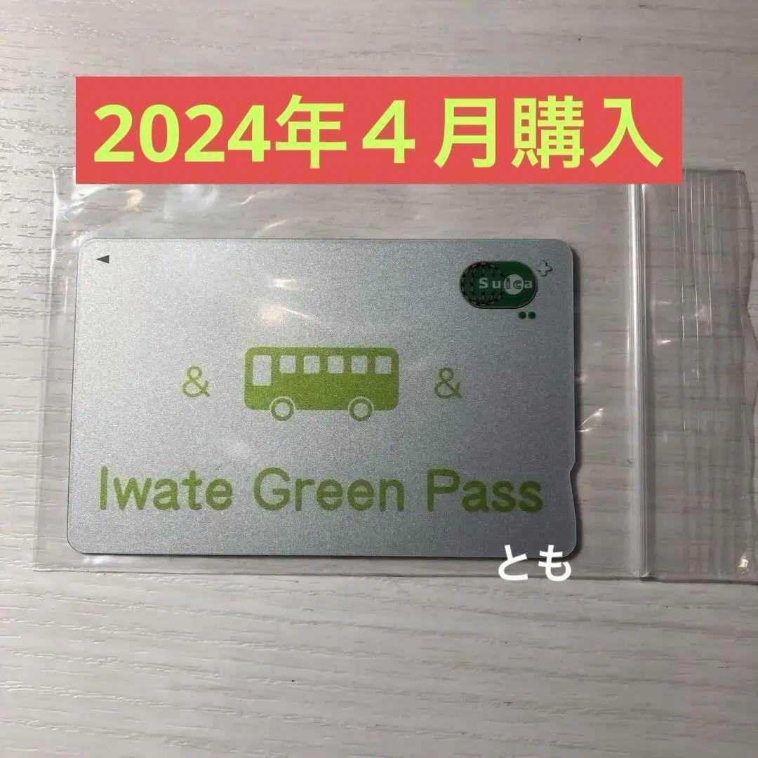 Iwate Green Pass 岩手グリーンパス 岩手ご当地 Suica_画像1