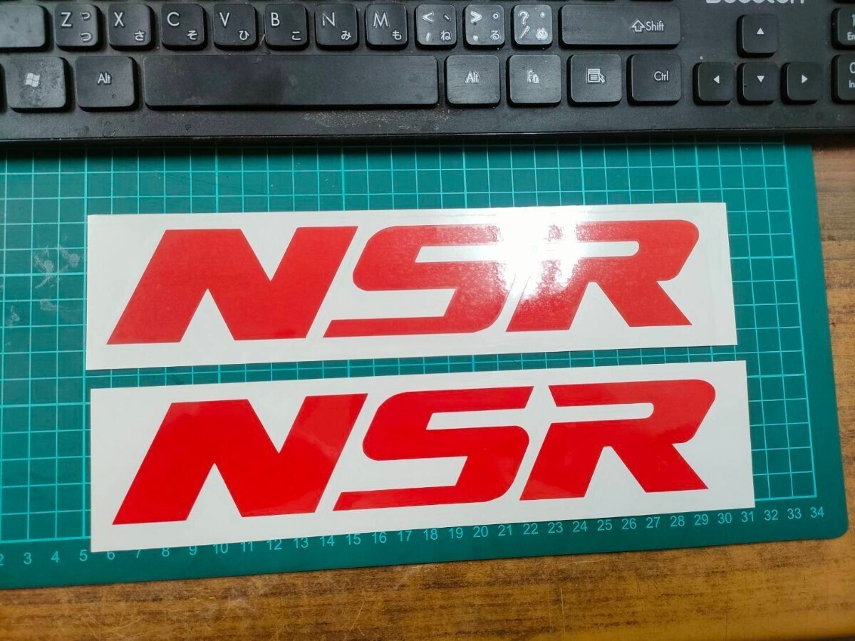NSR250R mc18 等に！！ サイド NSR カッティングシート ステッカー 240×45mm カラー変更可能 サイズ変更可能 2枚セット_画像4