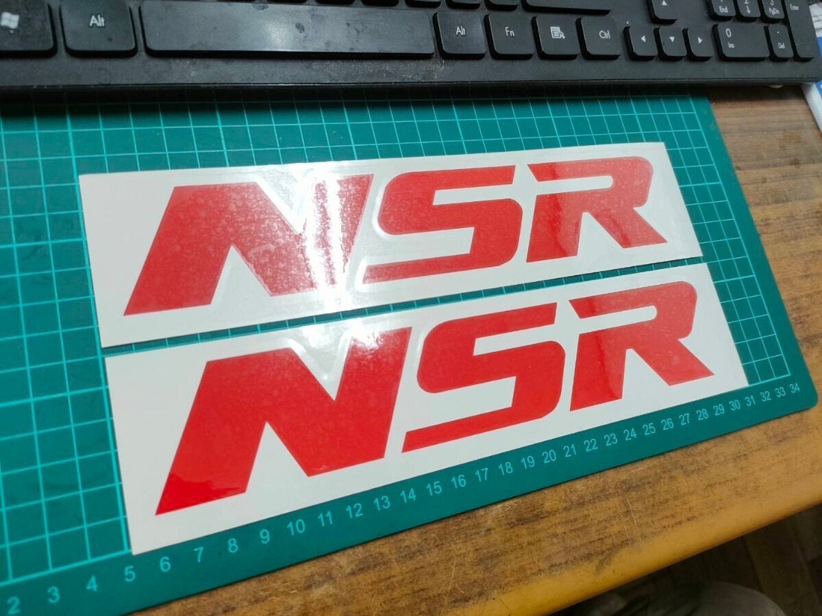 NSR250R mc18 等に！！ サイド NSR カッティングシート ステッカー 240×45mm カラー変更可能 サイズ変更可能 2枚セット_画像3